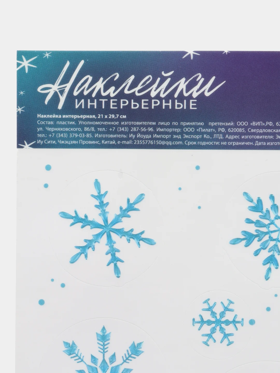 Белый наклейка новогодняя, интерьерная, на окно, 21х29.7 см