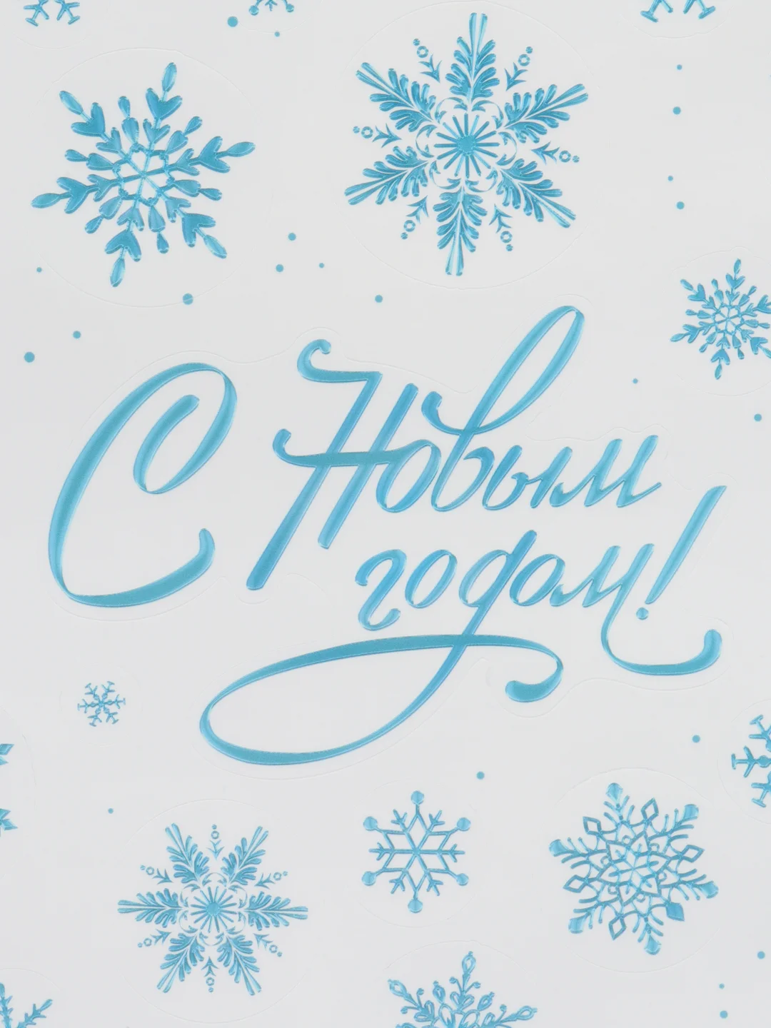 Белый наклейка новогодняя, интерьерная, на окно, 21х29.7 см