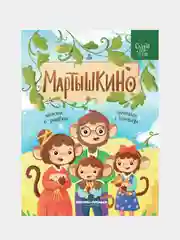 Мартышкино, Замятина Ольга Александровна