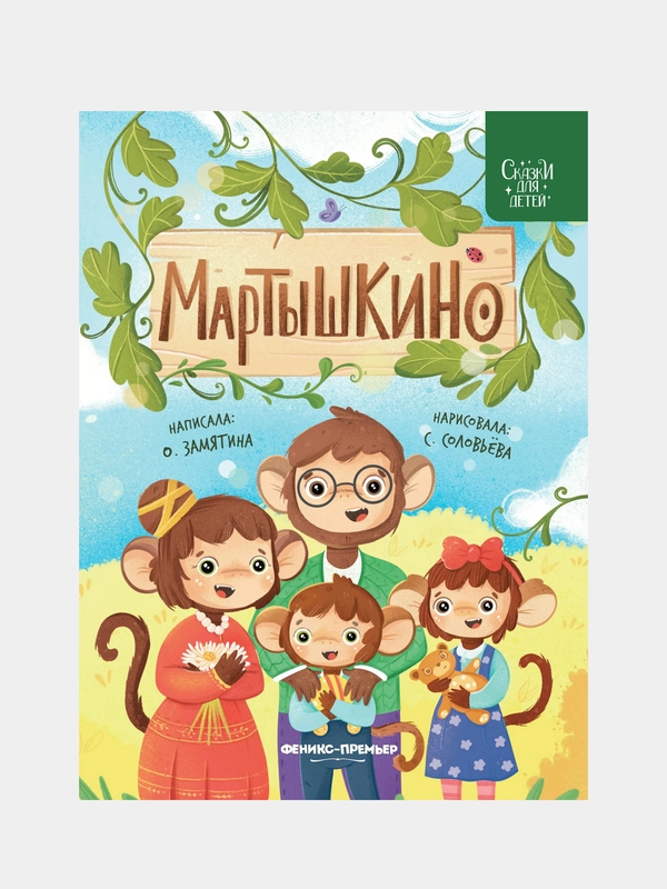 Мартышкино, Замятина Ольга Александровна