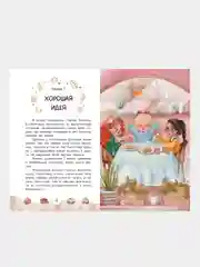 Веселая кондитерская, Ива Елена