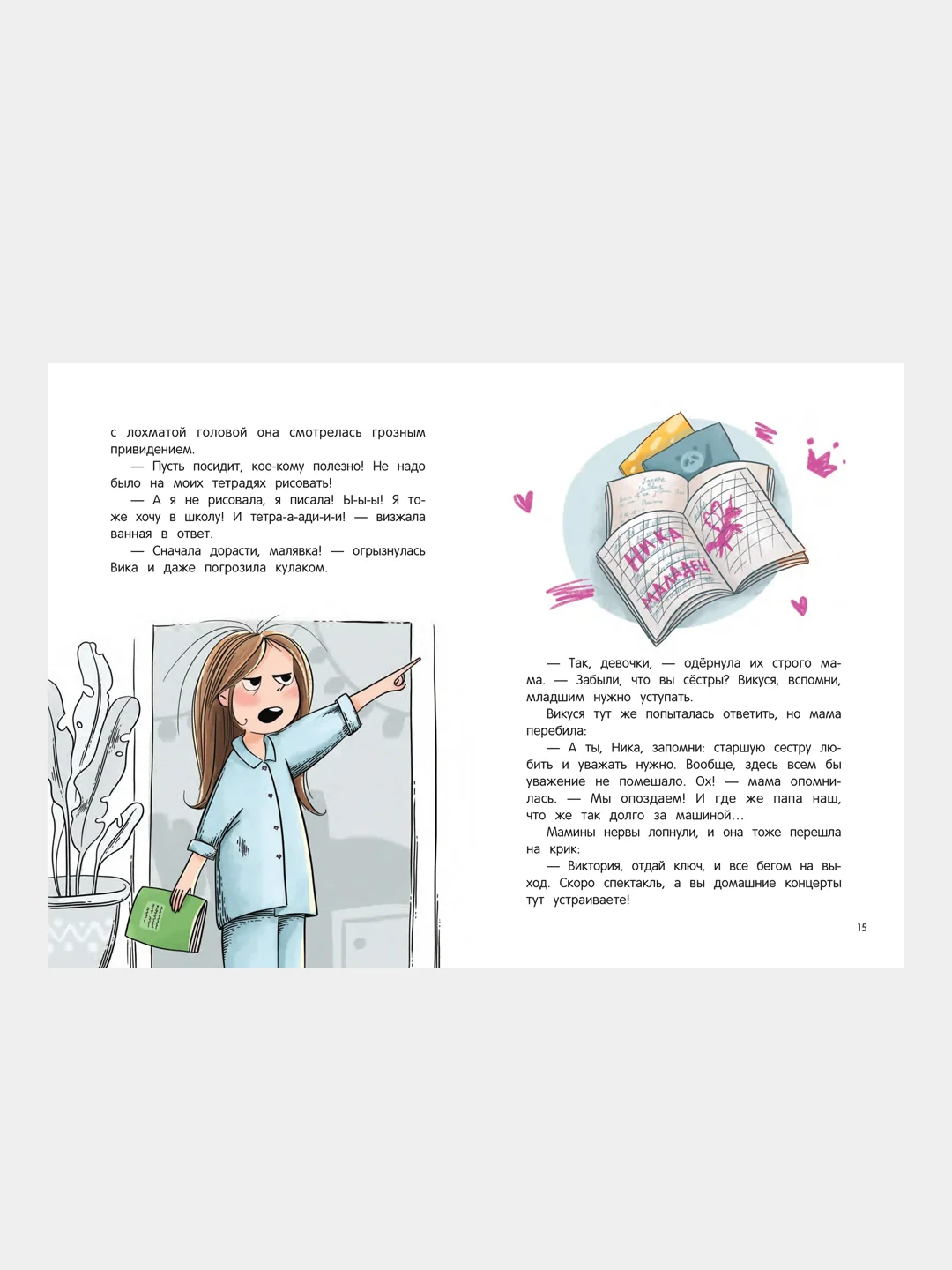 Песочинская Наталья Анатольевна "Война & мир Капусткиных"