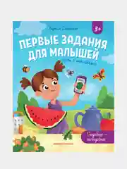 Доманская Людмила Васильевна "Съедобное-несъедобное: тесты с наклейками"