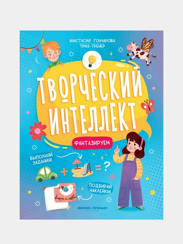 Фантазируем, Гончарова Анастасия Сергеевна