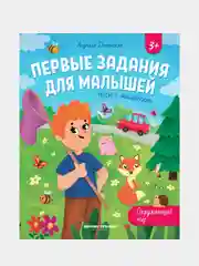 Окружающий мир: тесты с наклейками, Доманская Людмила Васильевна