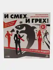 Игра настольная для компании "И смех, и грех"