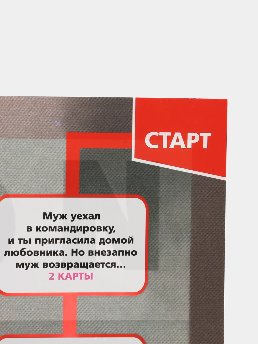 Игра настольная для компании "И смех, и грех"
