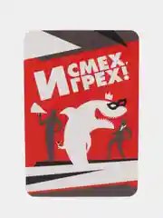 Игра настольная для компании "И смех, и грех"