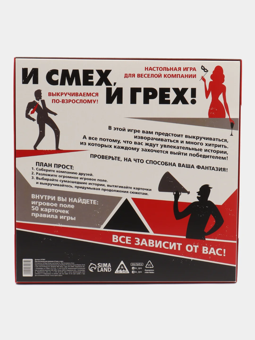 Игра настольная для компании "И смех, и грех"