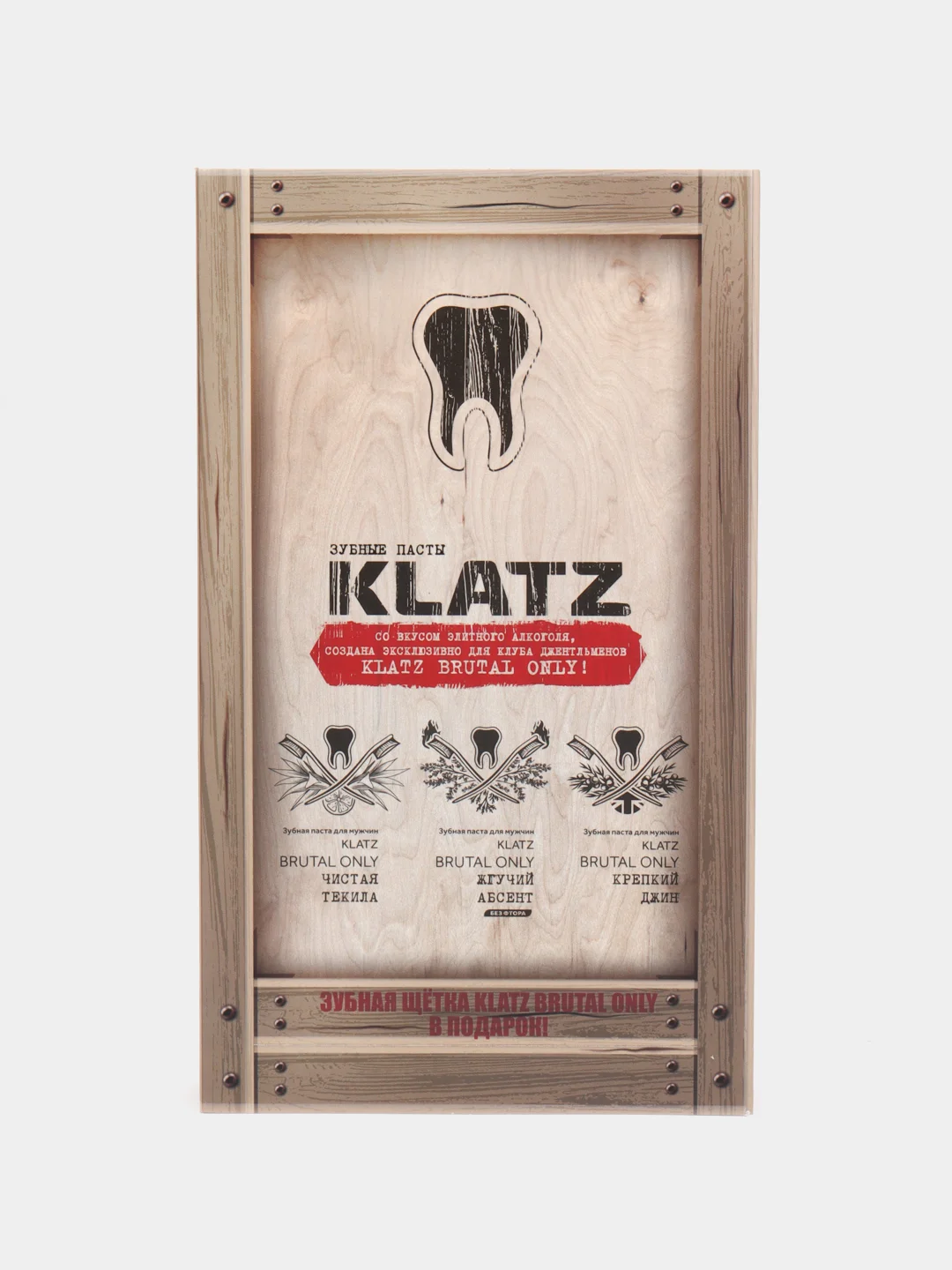 Подарочный набор для мужчин KLATZ: зубные пасты со вкусом алкоголя, 3 штуки, зубная щётка
