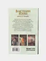 Властелин Колец. Хранители Кольца, Толкин Джон Рональд Руэл