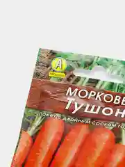 Семена Морковь "Тушон"