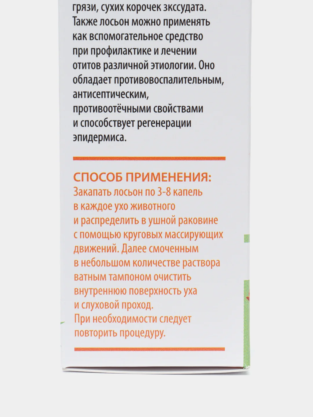 Лосьон для ушей "Пижон" для кошек и собак, 30 мл