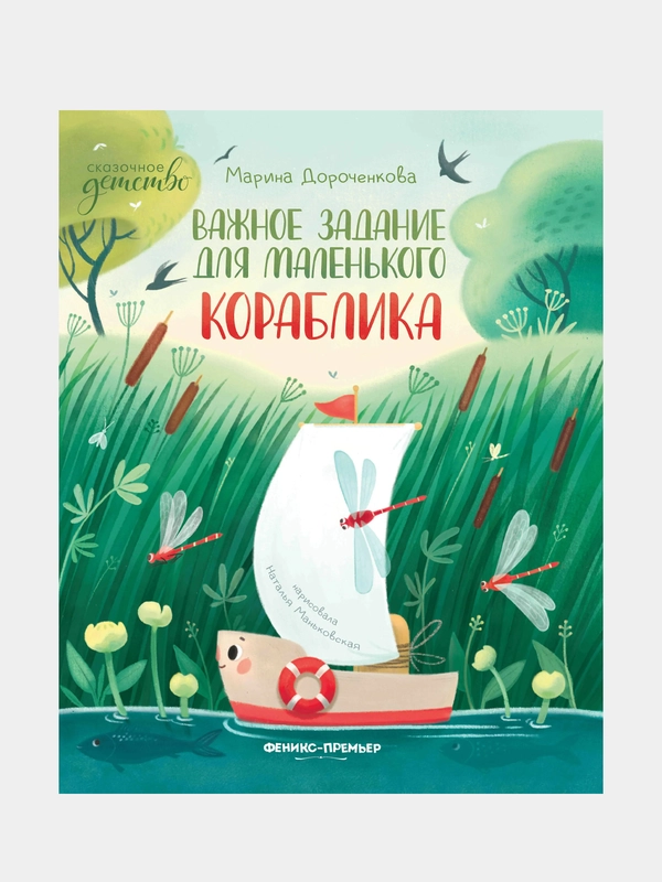Важное задание для маленького кораблика, Дороченкова Марина Сергеевна