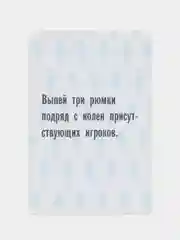 Игра для компании Фанты-буханты, 20 карт, 18+