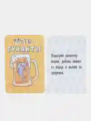 Игра для компании Фанты-буханты, 20 карт, 18+
