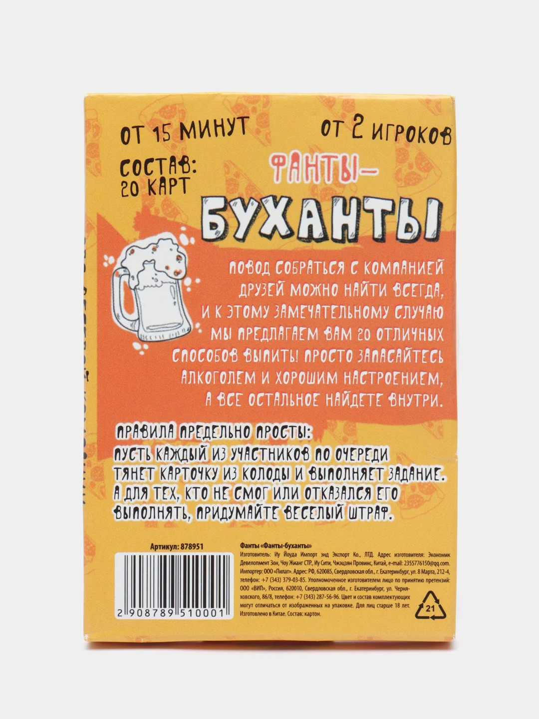 Игра для компании Фанты-буханты, 20 карт, 18+