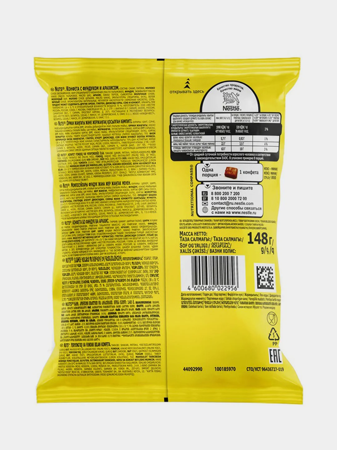 Шоколадные мини-батончики Nuts с фундуком и арахисом, пакет, 148 г