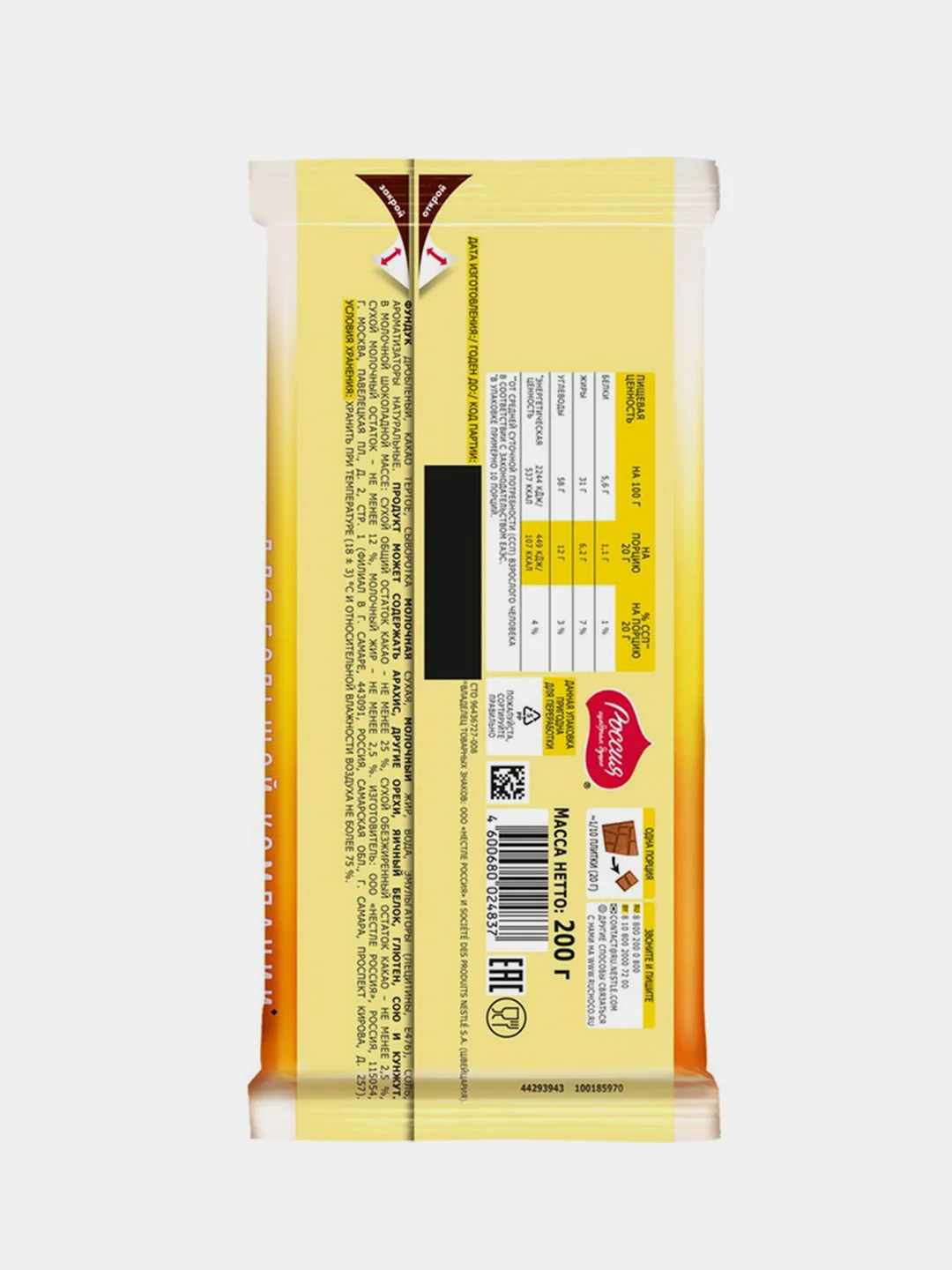 Шоколад молочный NUTS с солёной карамельной начинкой, фундуком и нугой, 200г