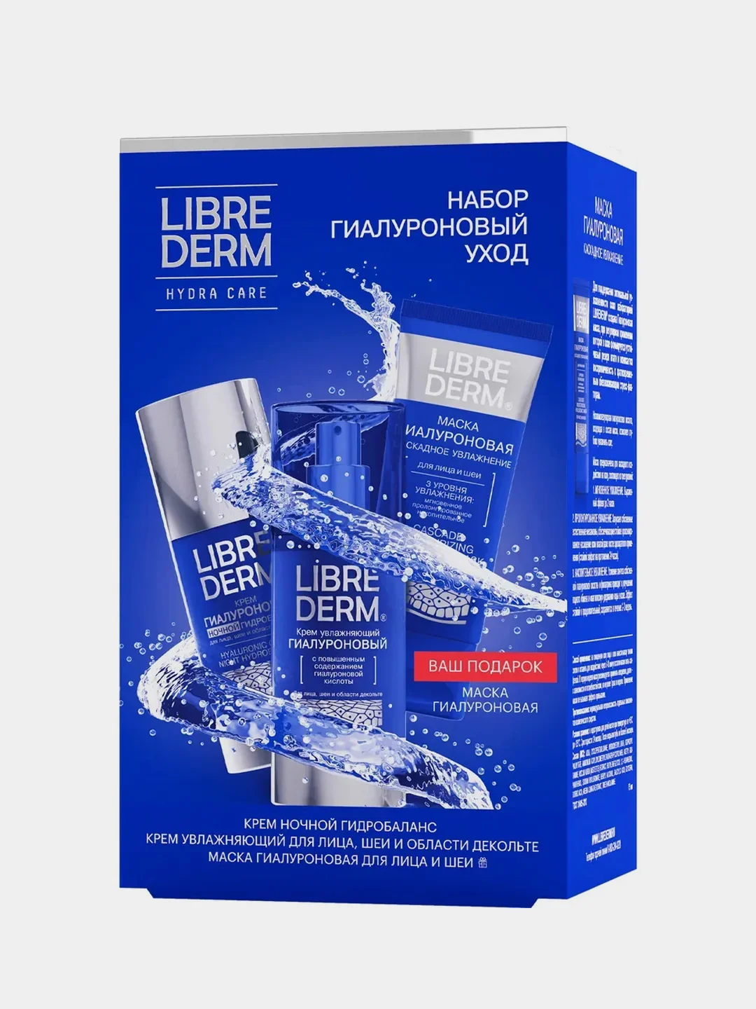 Подарочный набор LIBREDERM Гиалуроновый уход: маска, дневной и ночной крем