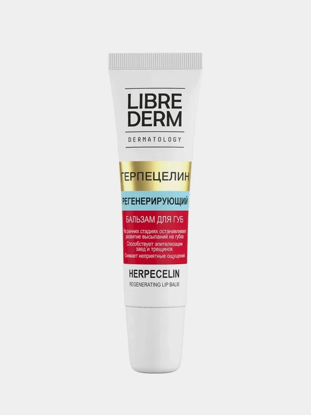 Бальзам для губ регенерирующий LIBREDERM DERMATOLOGY Герпецелин, 12 мл