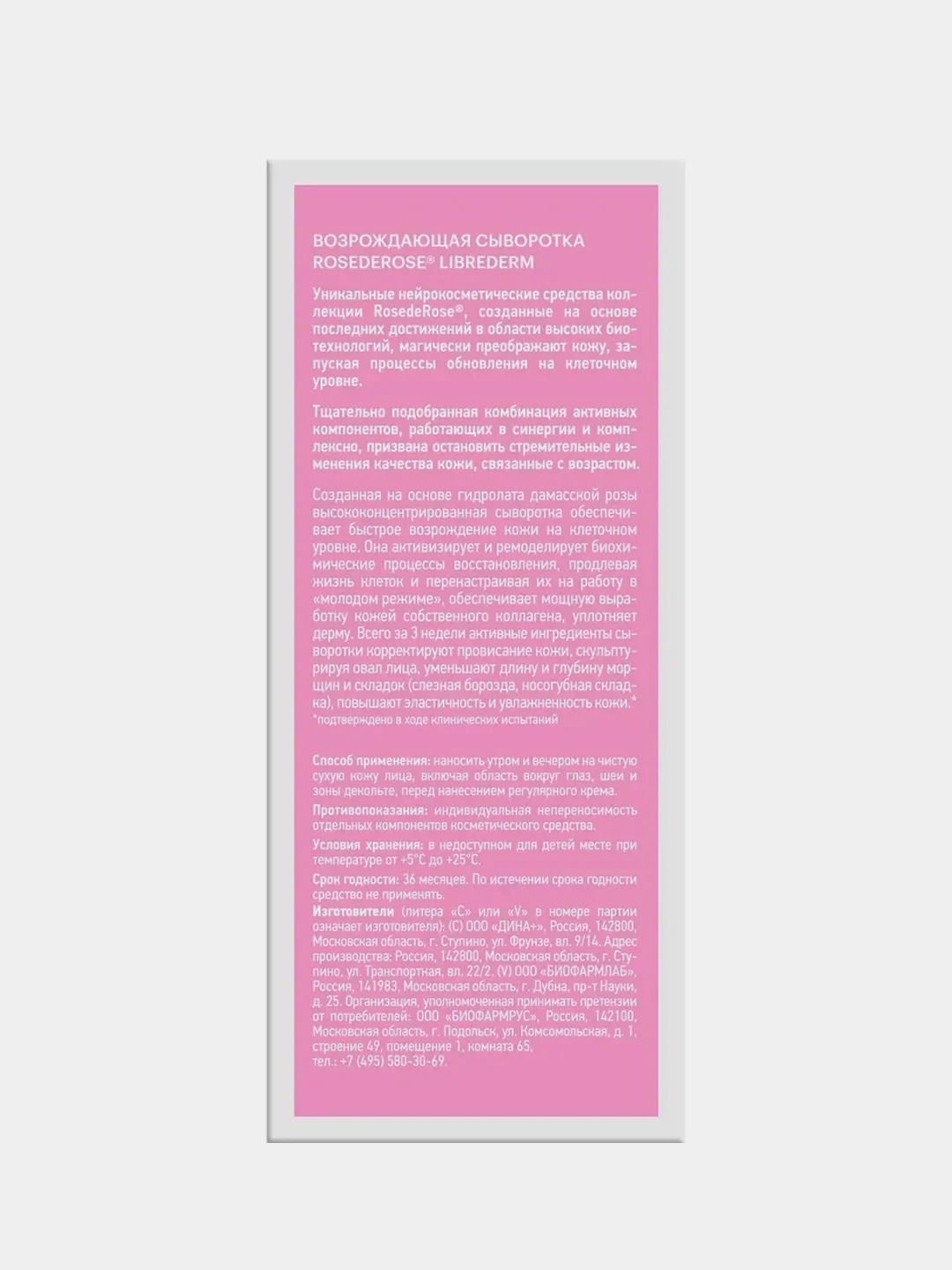 Сыворотка LIBREDERM ROSE DE ROSE возрождающая, 30 мл