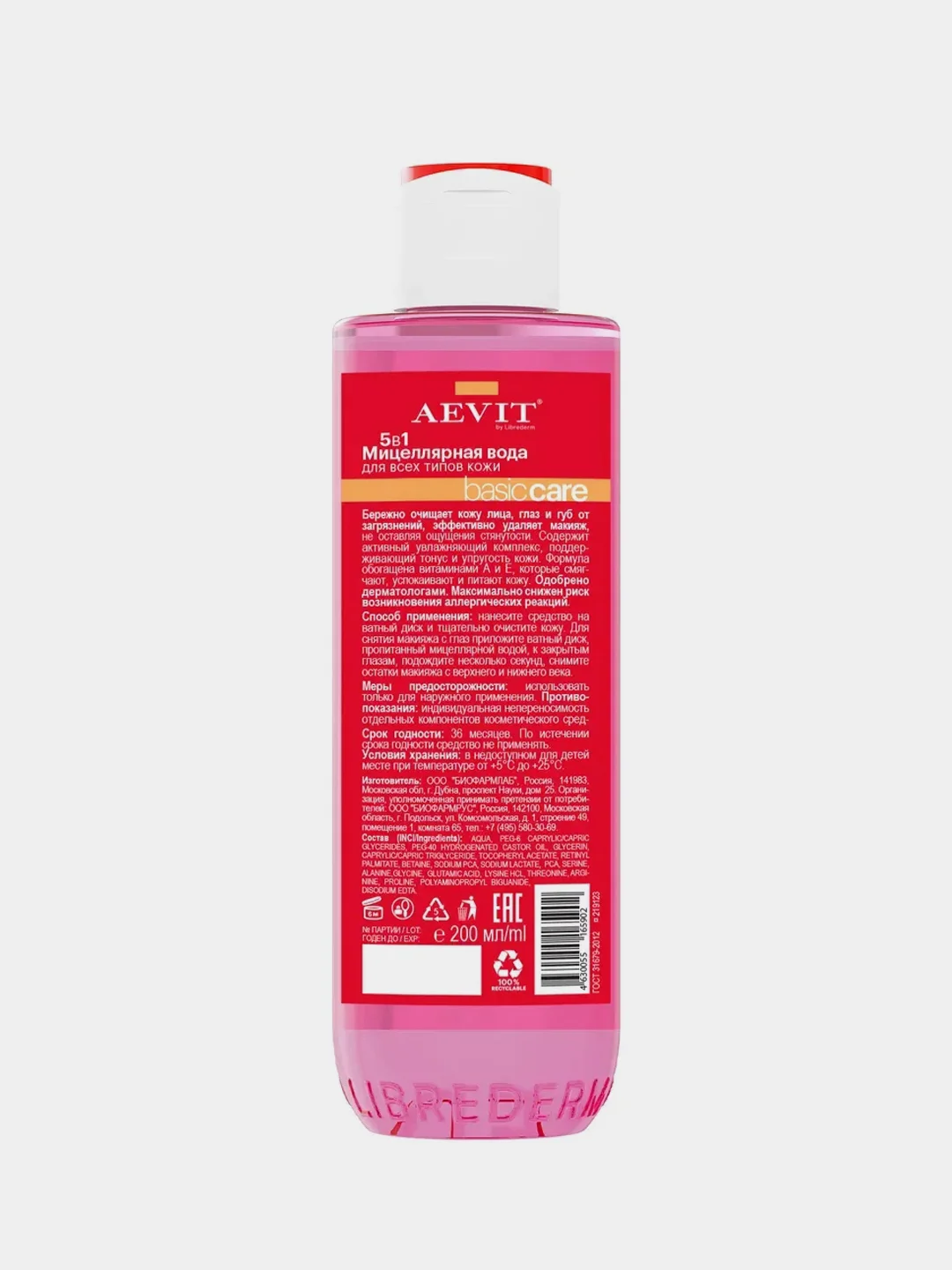 Мицеллярная вода AEVIT BY LIBREDERM BASIC CARE 5в1, для всех типов кожи, 200 мл