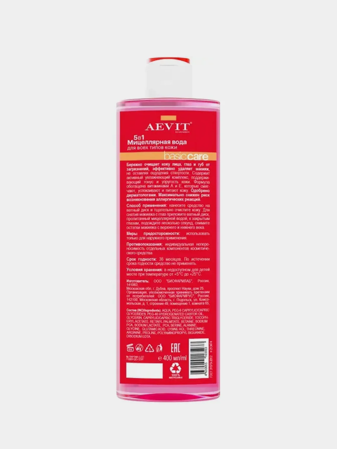 Мицеллярная вода AEVIT BY LIBREDERM BASIC CARE 5 в 1, для всех типов кожи, 400 мл