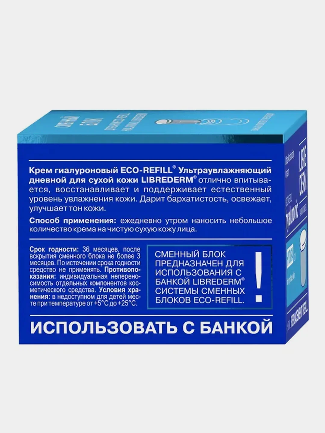 Гиалуроновый крем дневной Librederm Eco-refill, сменный блок, ультраувлажняющий, 50 мл