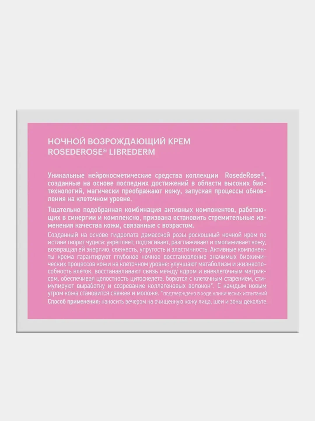 Крем для лица ночной LIBREDERM ROSE DE ROSE, 50 мл