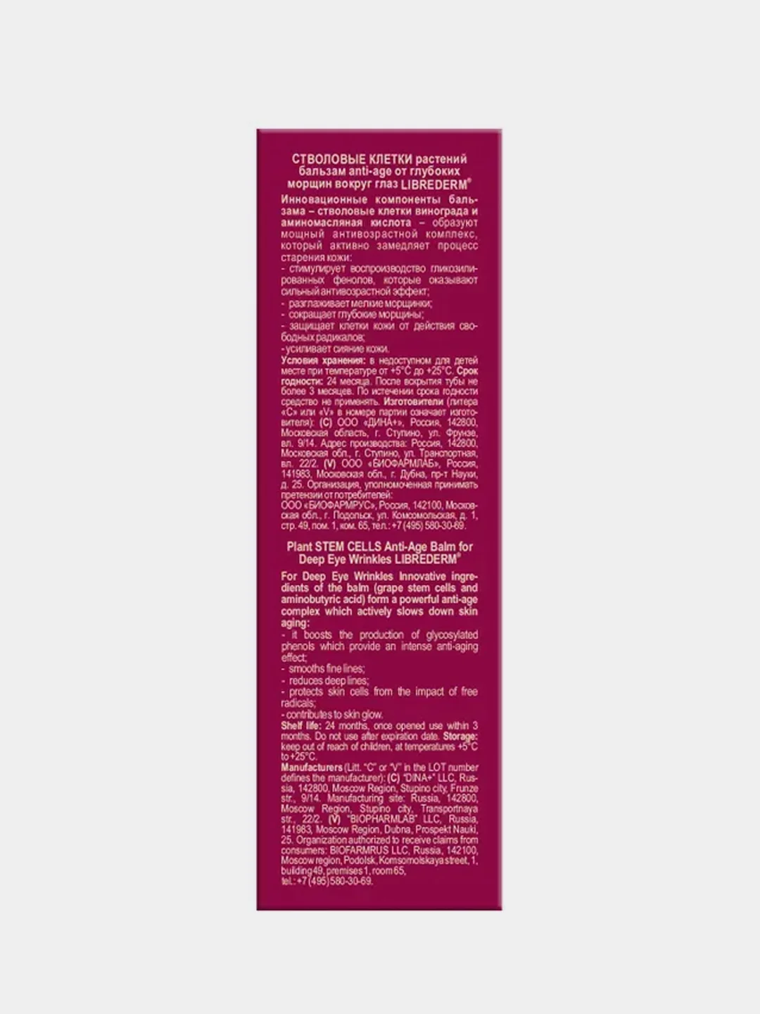 Крем-бальзам вокруг глаз LIBREDERM Anti-Age Стволовые клетки растений, от морщин, 20 мл