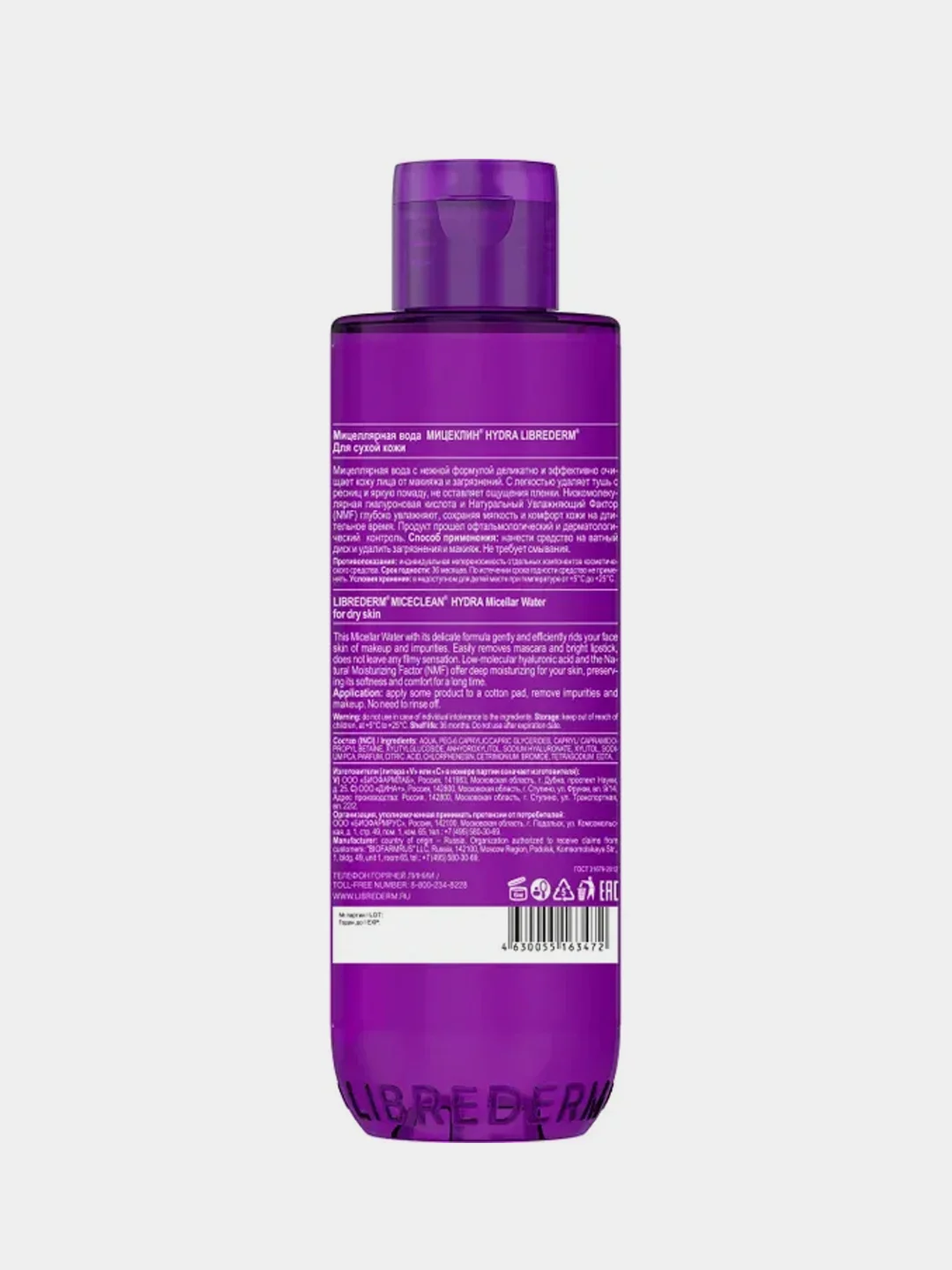 Мицеллярная вода для сухой кожи LIBREDERM MICECLEAN HYDRA, 200 мл