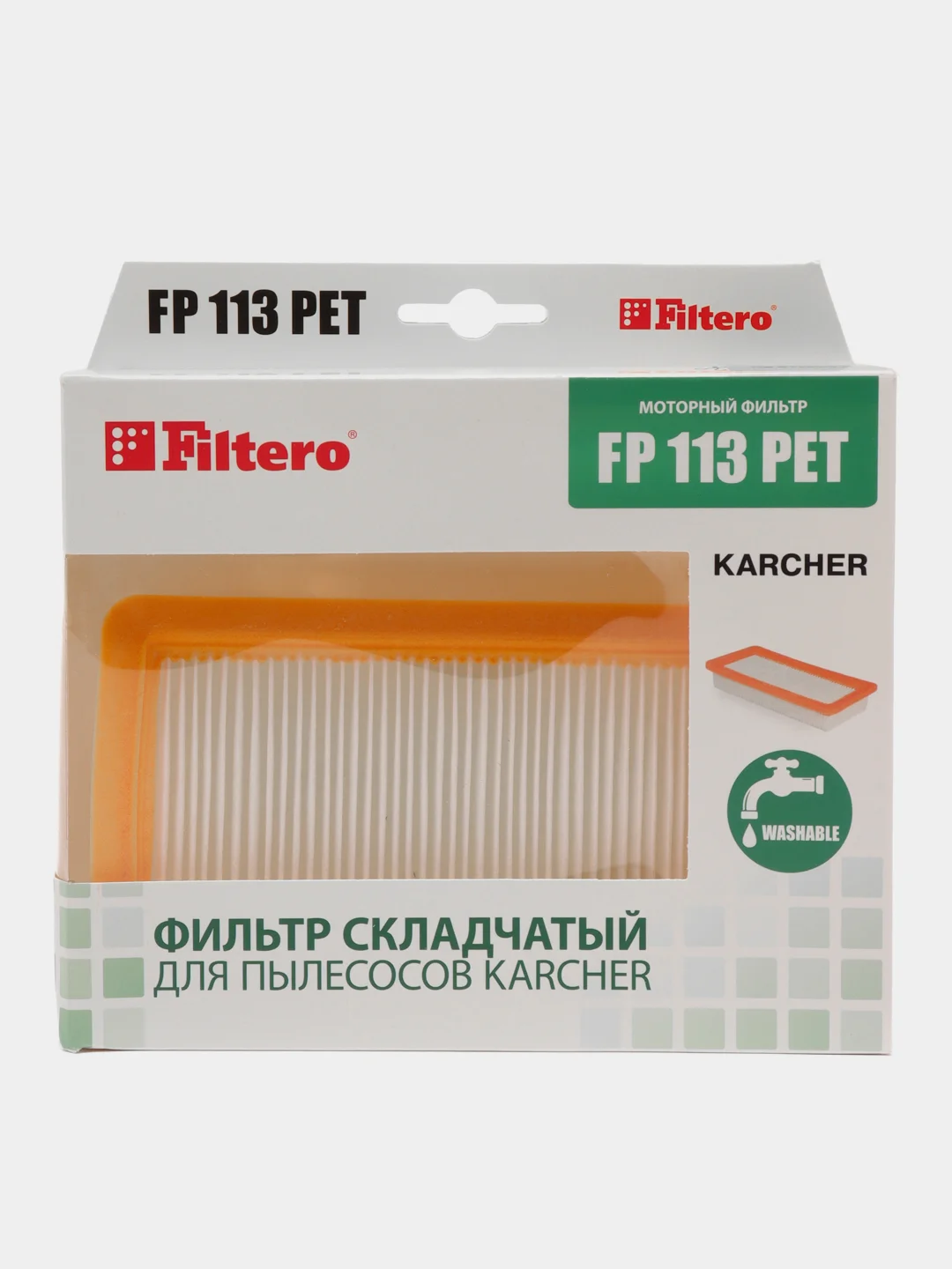 Фильтр складчатый из полиэстера для пылесосов KARCHER Filtero FP 113 PET Pro