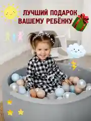 Конфетный сухой бассейн 85*30см с мягким основанием, 150 шариков в комплекте