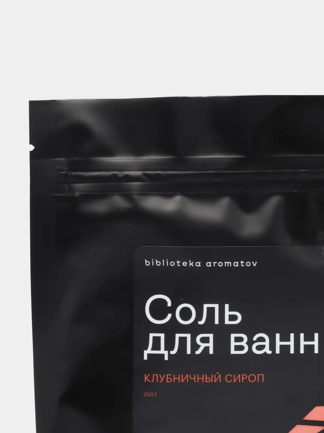 Соль для ванн Клубничный сироп, 250гр