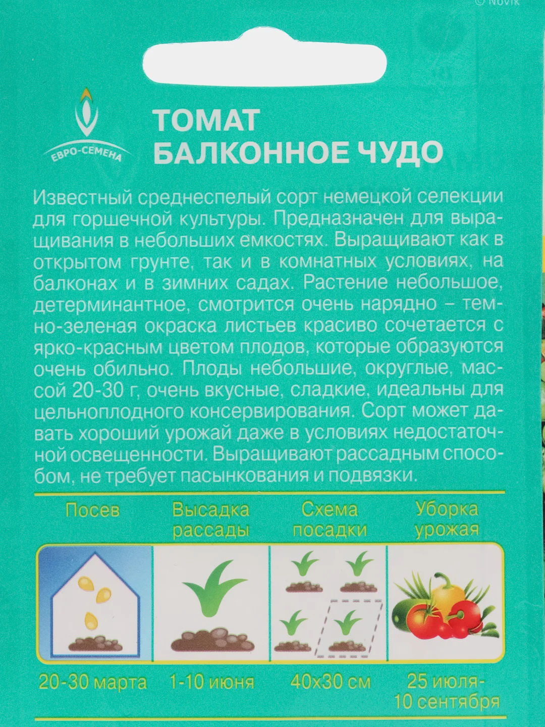 Семена Томат "Балконное чудо", ультраскороспелый, низкорослый, 15 штук