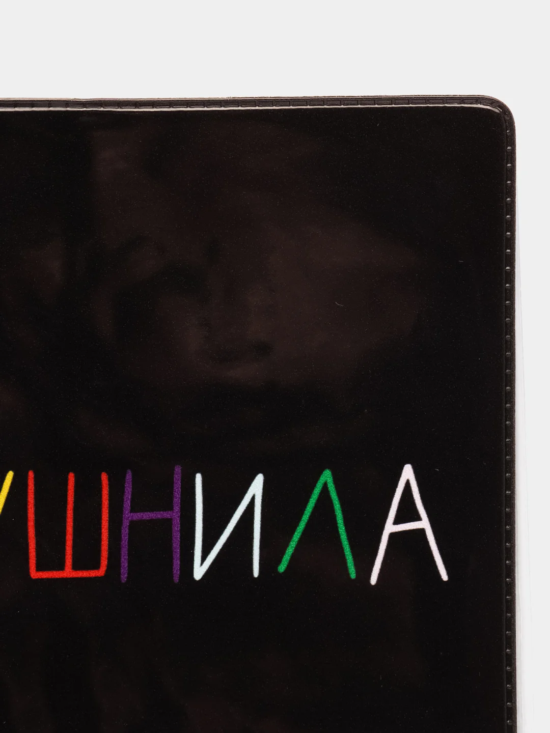 Обложка для паспорта "Душнила", ПВХ, полноцветная печать