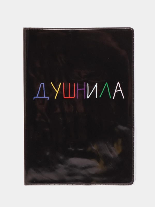 Обложка для паспорта "Душнила", ПВХ, полноцветная печать