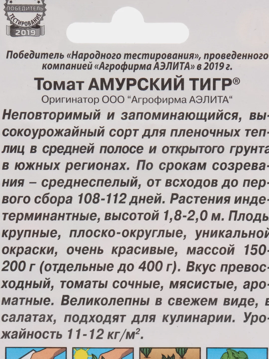 Семена Томат "Амурский тигр", 20 штук