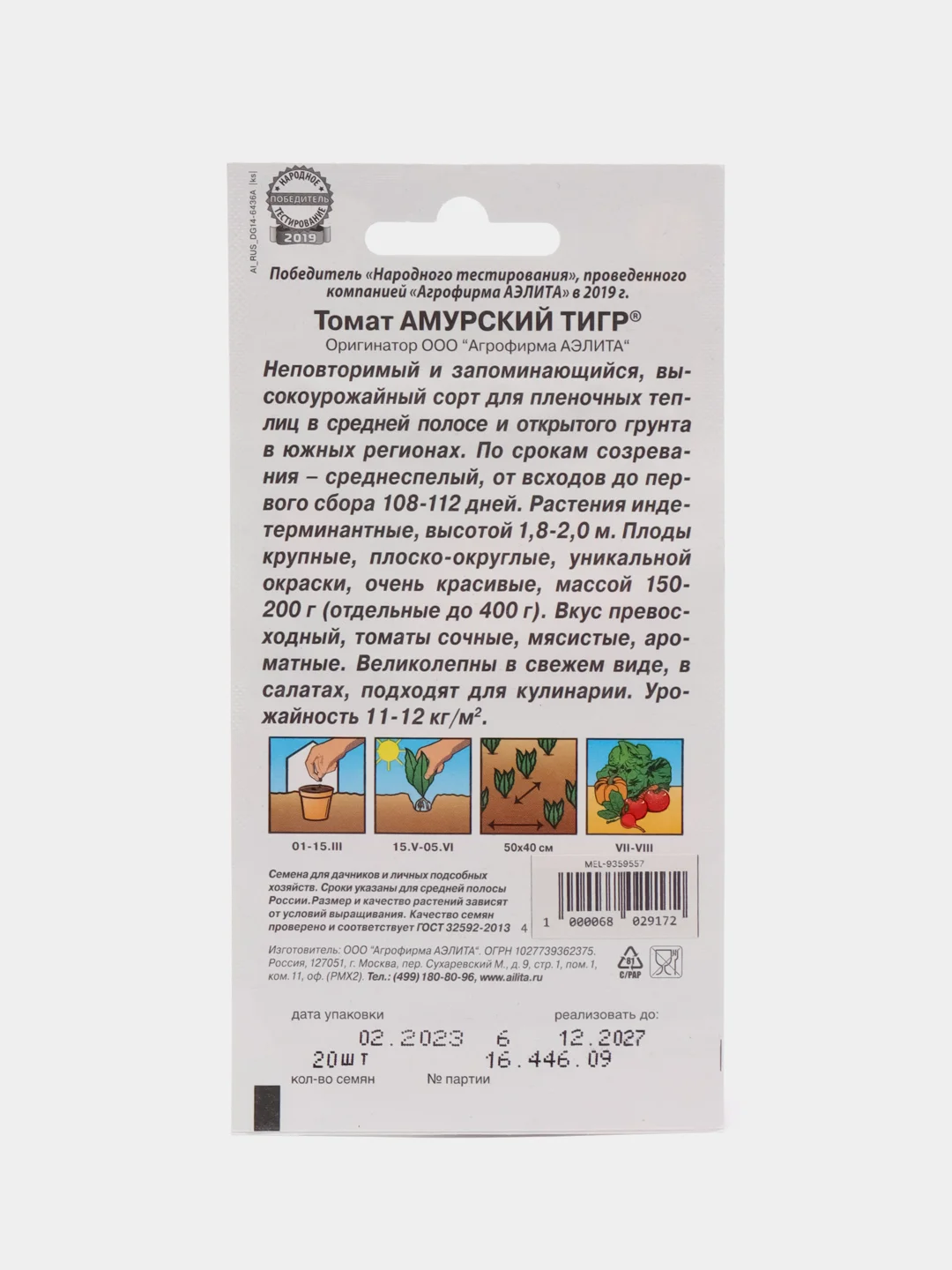 Семена Томат "Амурский тигр", 20 штук