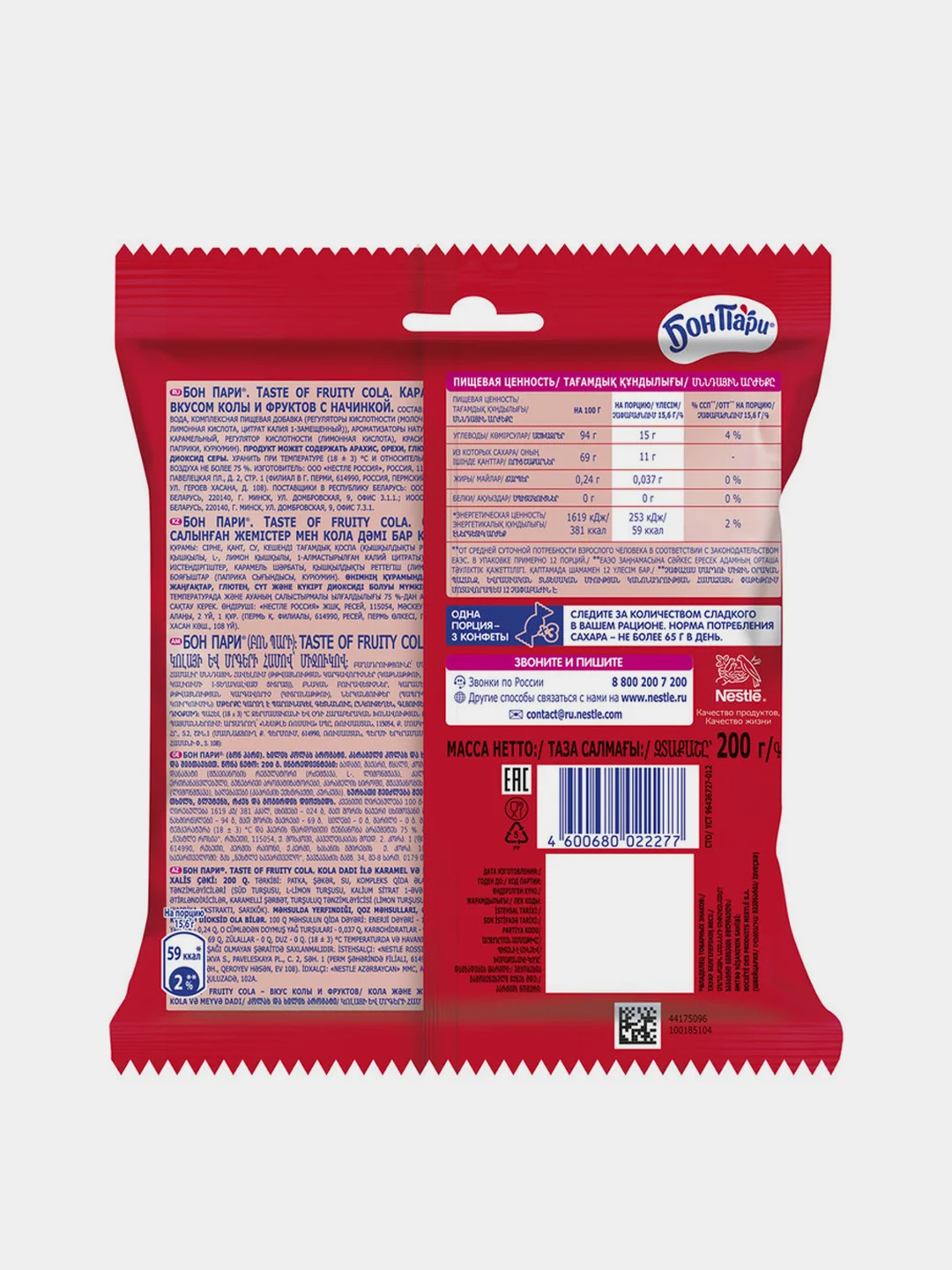 Карамель БОН ПАРИ Taste of Fruity Cola со вкусом колы и фруктов, с начинкой, 200 г
