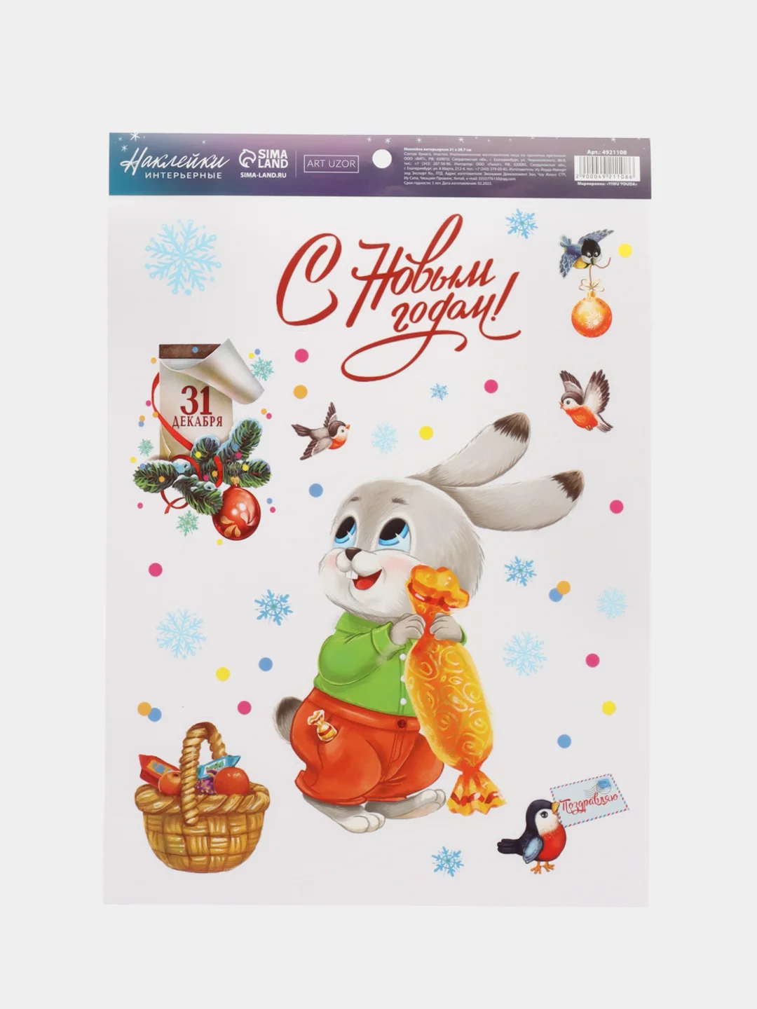 Белый наклейка новогодняя, интерьерная, на окно, 21х29.7см
