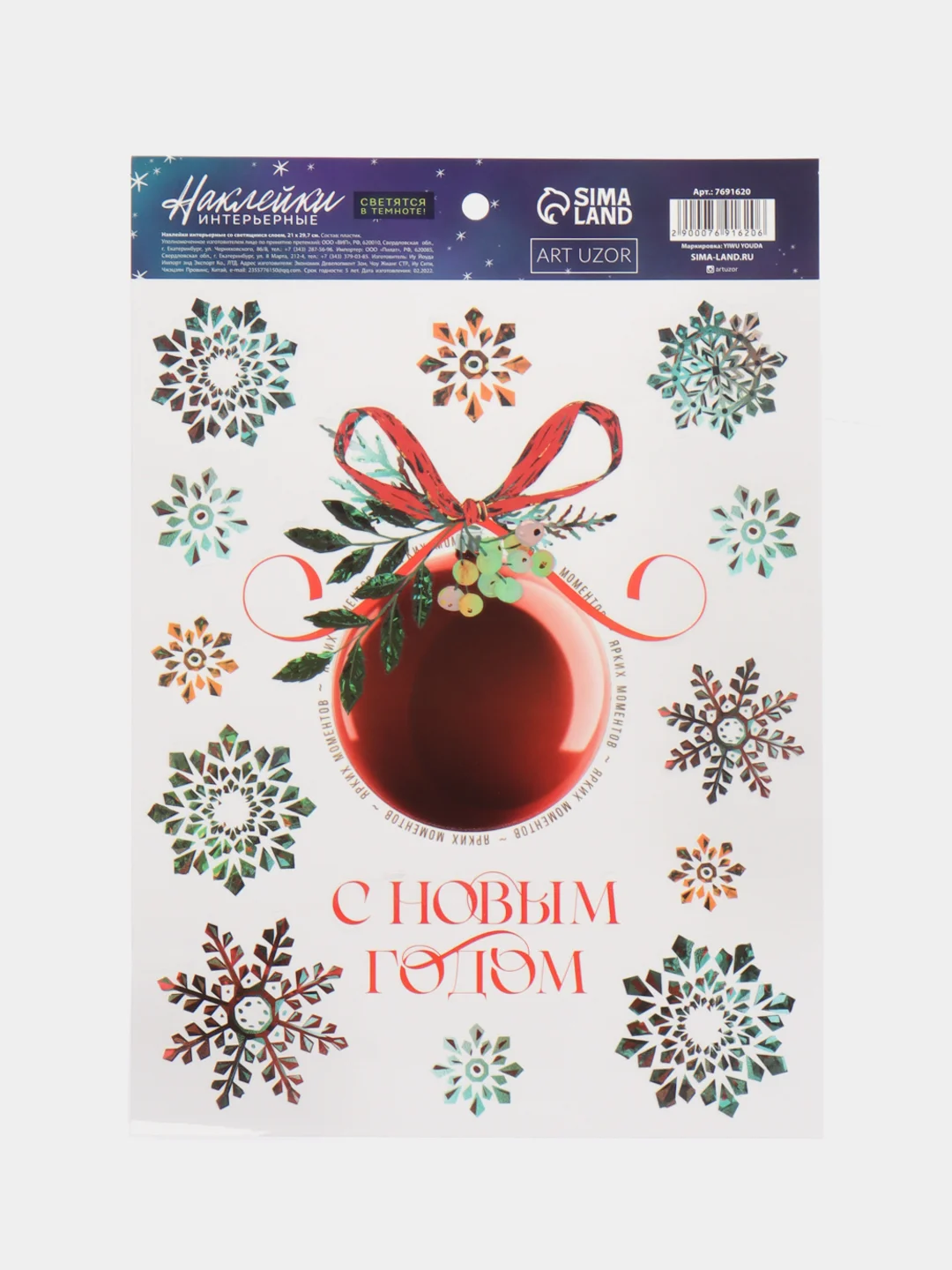 Алый наклейка новогодняя интерьерная, на окно, светящийся слой, 21 х 29,7