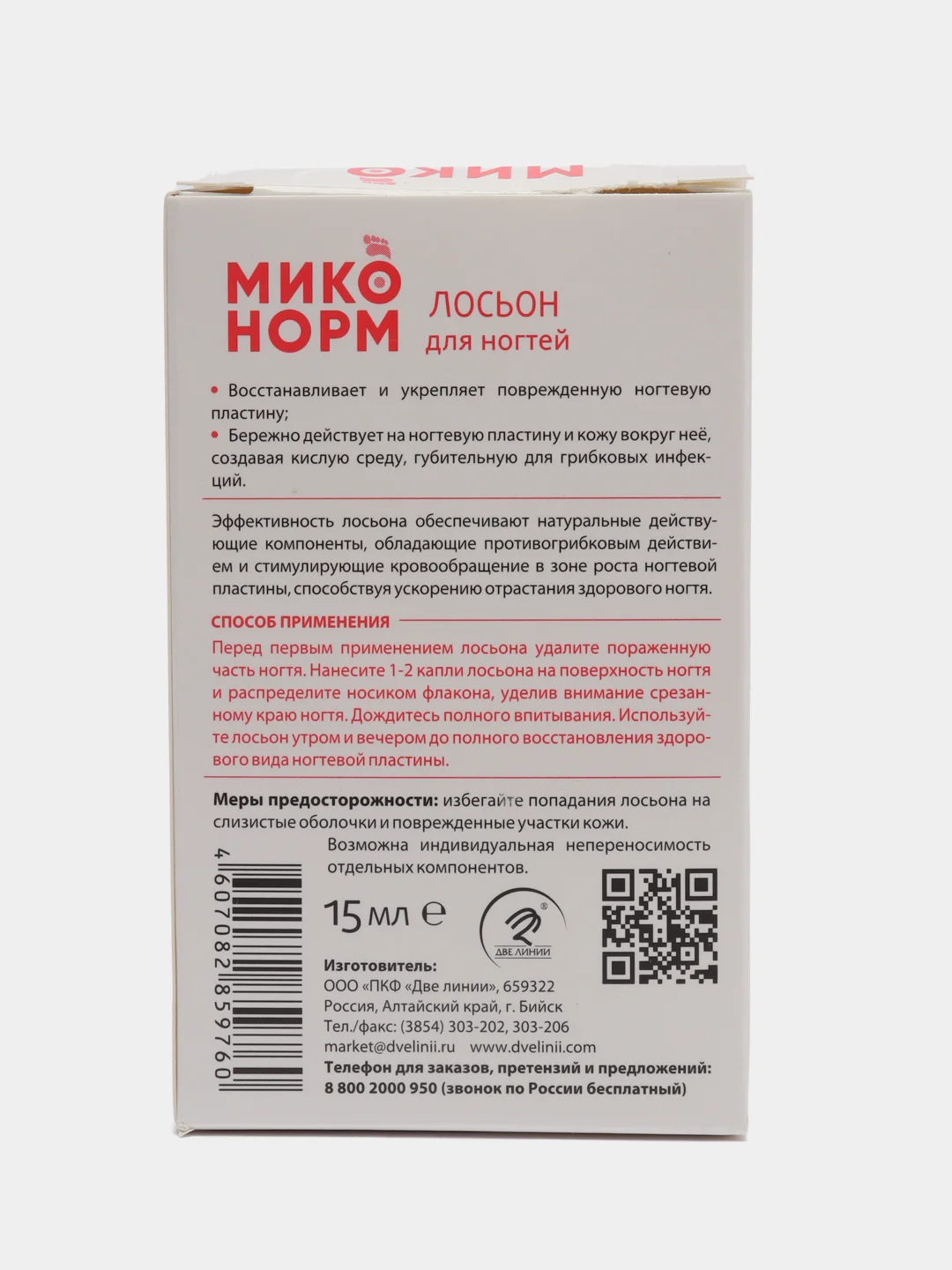 Лосьон для ногтей Миконорм "Защита от грибка"