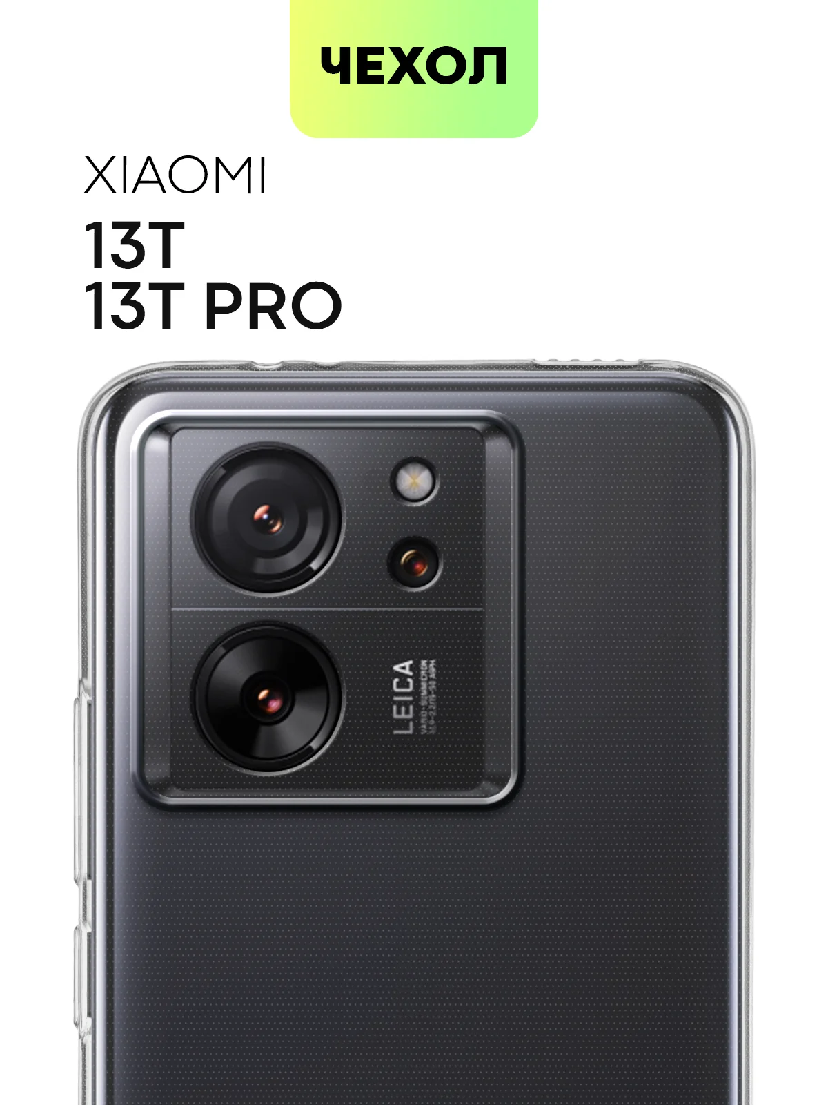 Черный чехол для Xiaomi 13T, 13T Pro матовый/прозрачный BROSCORP силиконовый, бортик вокруг камер