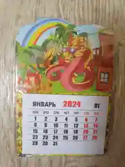 Календарь отрывной, 2024 год