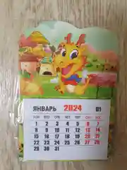 Горчичный календарь отрывной, 2024 год