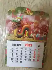 Разноцветный календарь отрывной, 2024 год