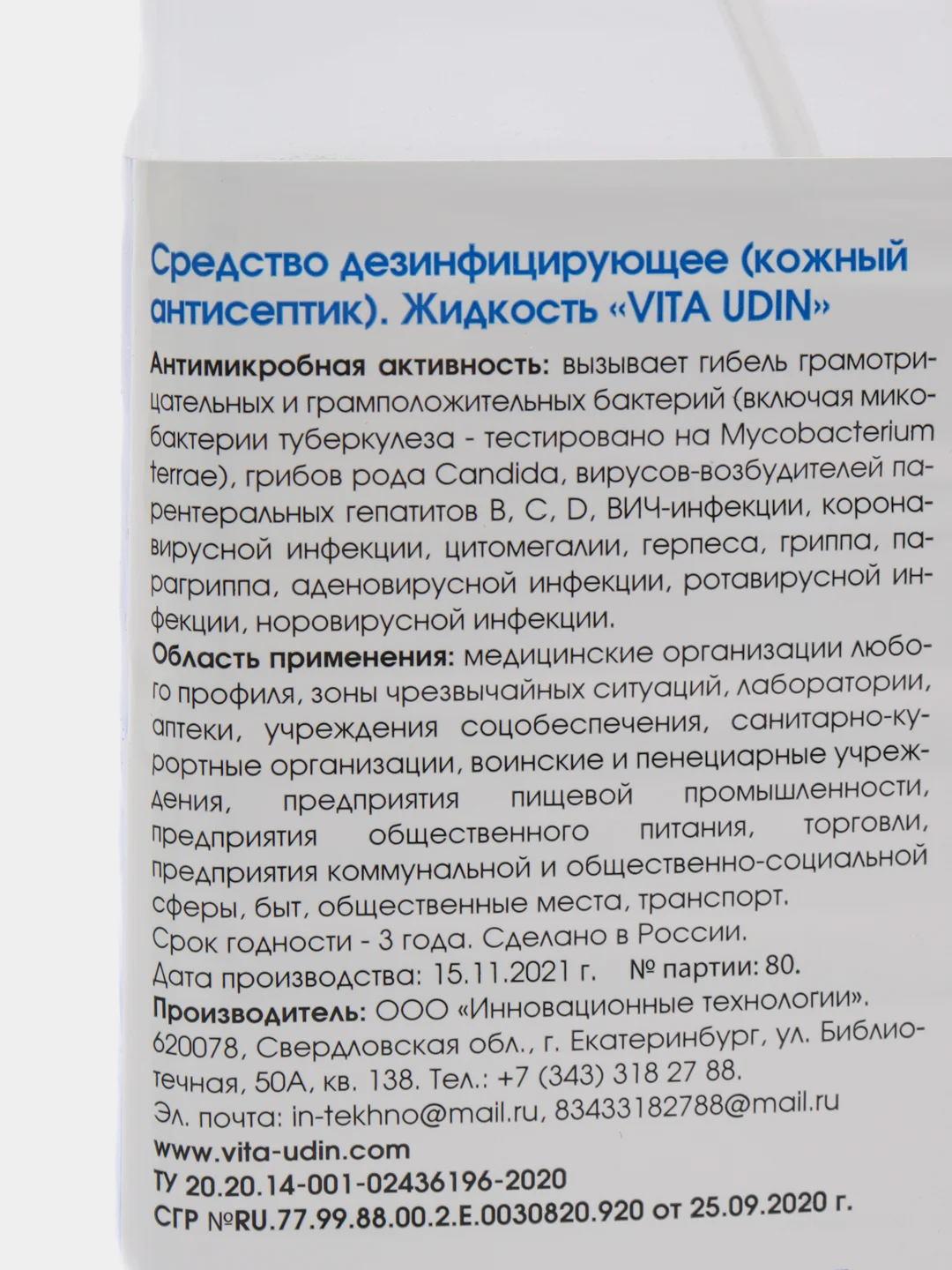 Антисептик спиртовой для рук (1 л) VITA UDIN дезинфицирующее средство, квадратная бутылка