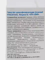 Антисептик спиртовой для рук (1 л) VITA UDIN дезинфицирующее средство, квадратная бутылка